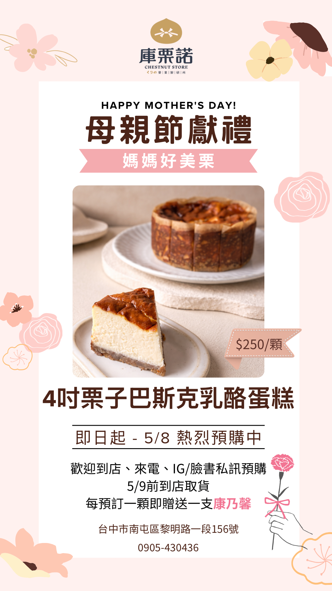 【媽媽好美栗】給最愛的她,一份最純粹的甜蜜感謝